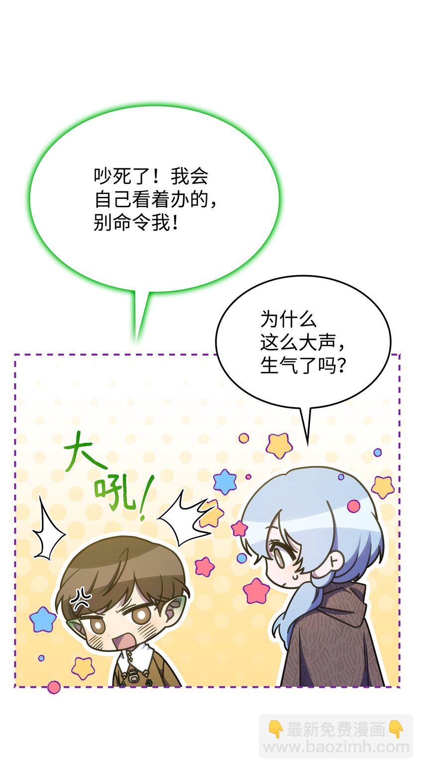 《呼唤怪物的公爵之女》25 重回地面 第19页