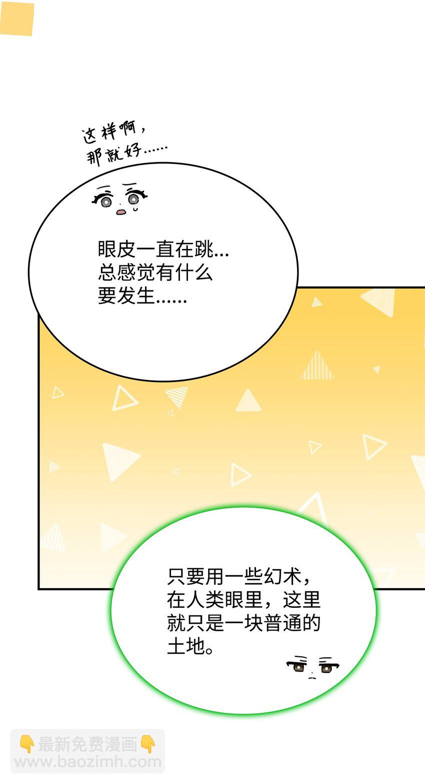 《呼唤怪物的公爵之女》25 重回地面 第23页