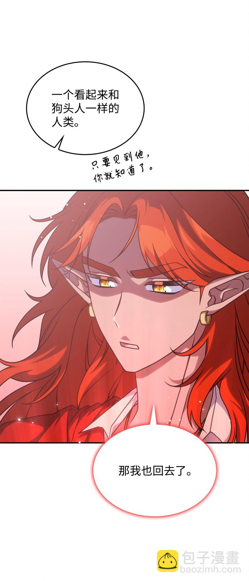 《呼唤怪物的公爵之女》25 重回地面 第25页