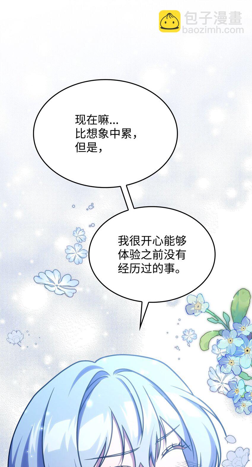 《呼唤怪物的公爵之女》25 重回地面 第28页