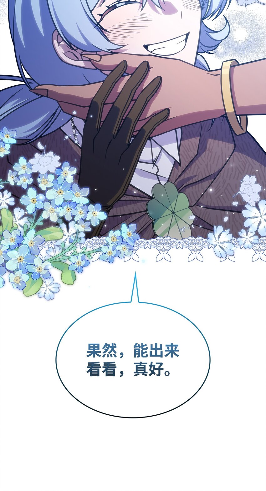 《呼唤怪物的公爵之女》25 重回地面 第29页