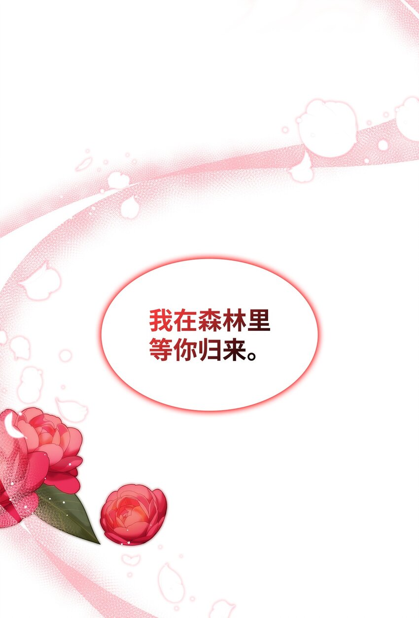 《呼唤怪物的公爵之女》25 重回地面 第31页
