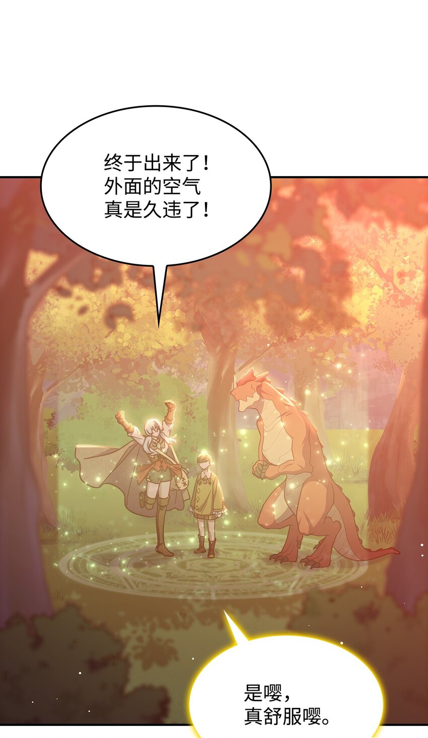 《呼唤怪物的公爵之女》25 重回地面 第34页