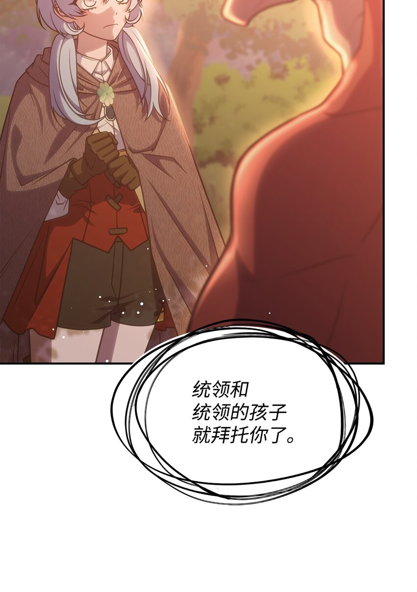 《呼唤怪物的公爵之女》25 重回地面 第36页