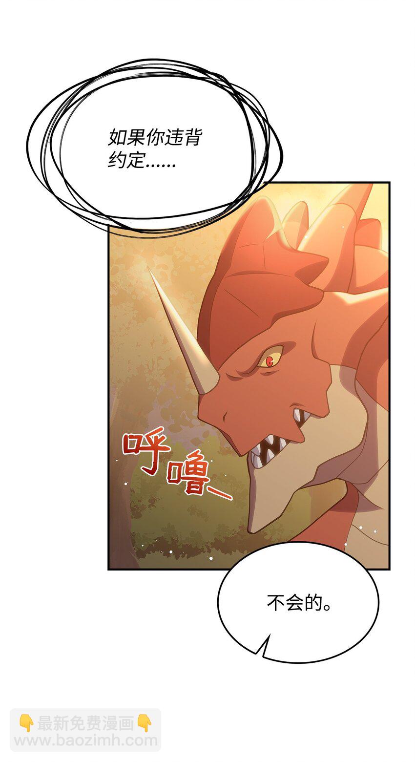 《呼唤怪物的公爵之女》25 重回地面 第37页