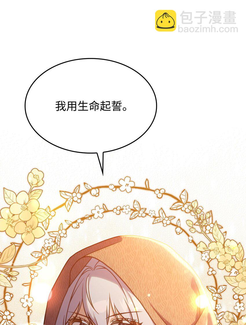 《呼唤怪物的公爵之女》25 重回地面 第38页