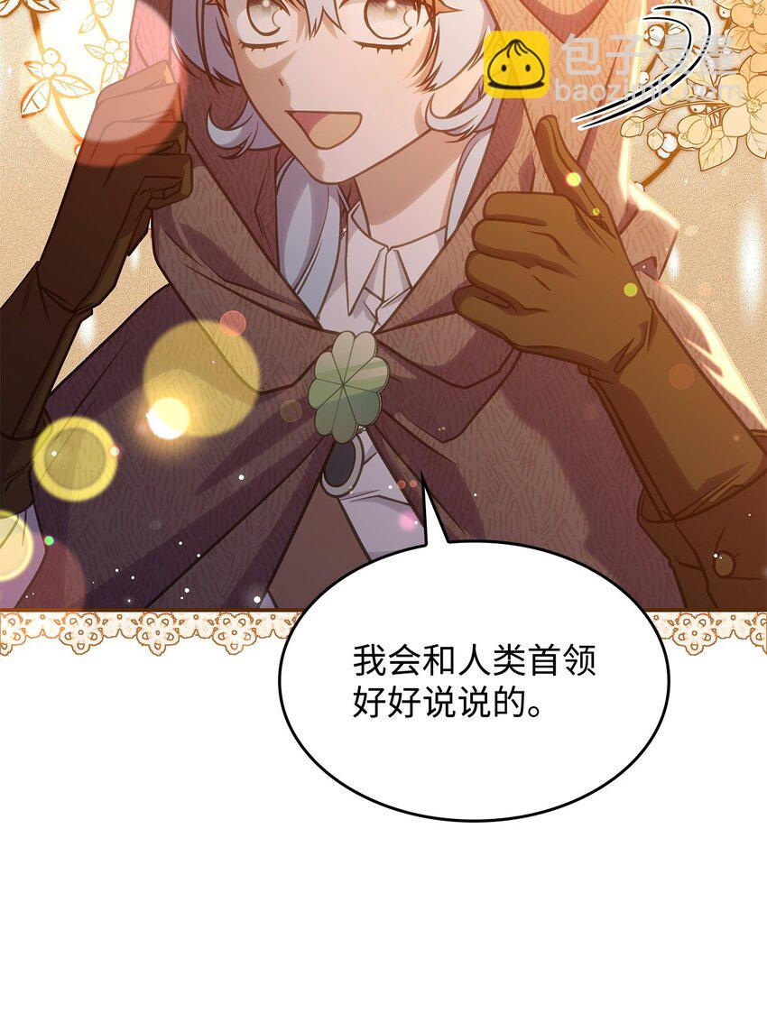 《呼唤怪物的公爵之女》25 重回地面 第39页