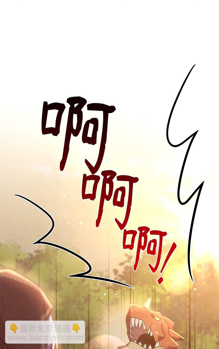 《呼唤怪物的公爵之女》25 重回地面 第41页