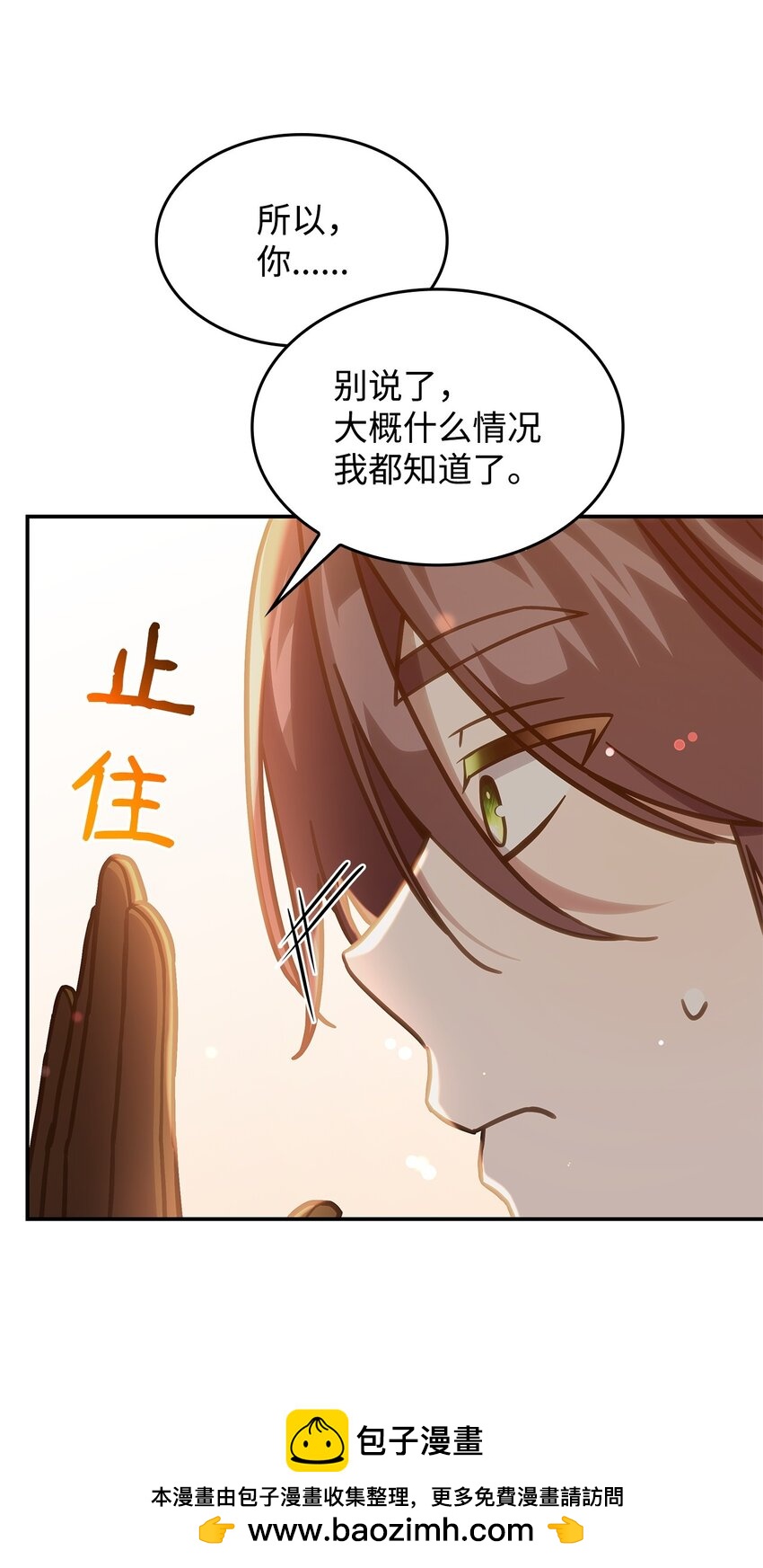 《呼唤怪物的公爵之女》25 重回地面 第50页