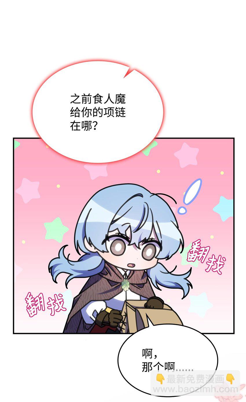 《呼唤怪物的公爵之女》25 重回地面 第5页