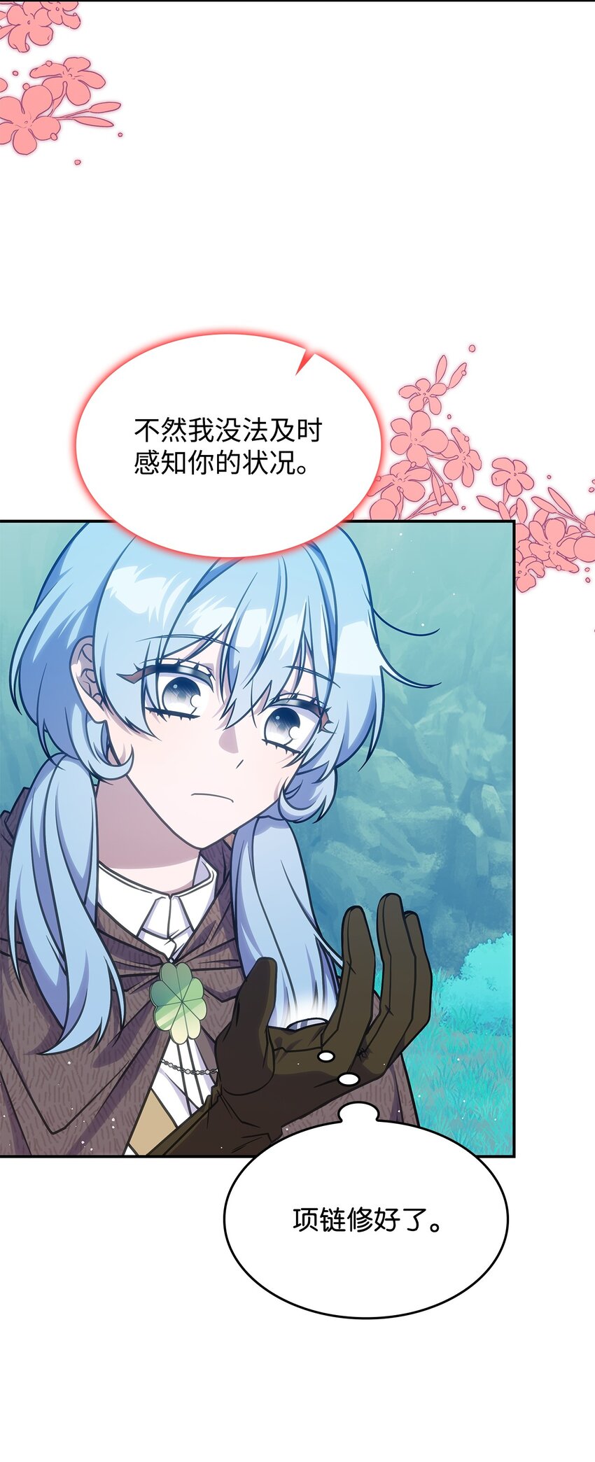 《呼唤怪物的公爵之女》25 重回地面 第9页