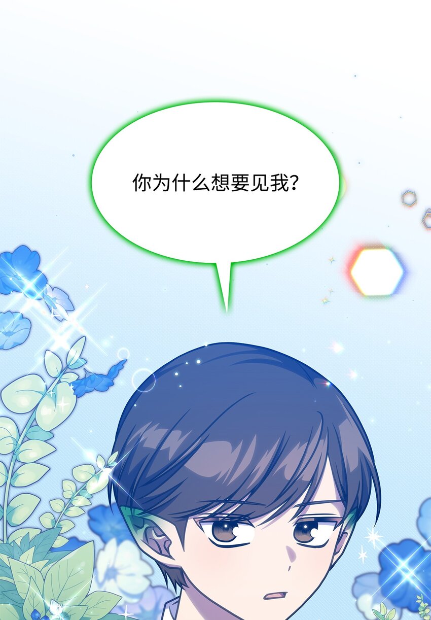 《呼唤怪物的公爵之女》23 说服诺迪姆 第10页
