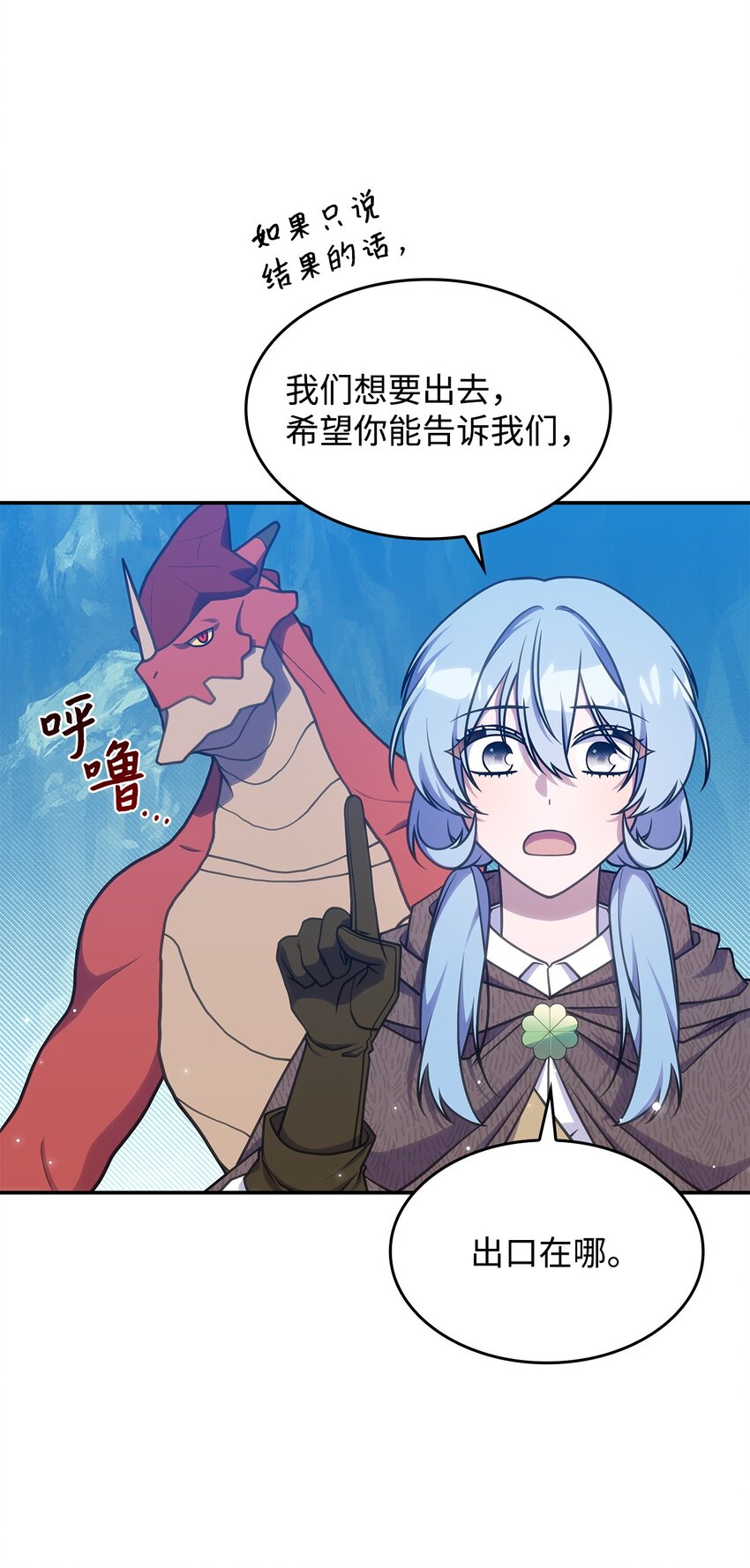 《呼唤怪物的公爵之女》23 说服诺迪姆 第12页