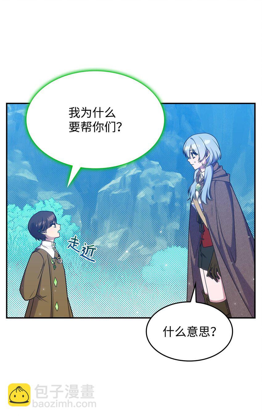《呼唤怪物的公爵之女》23 说服诺迪姆 第14页