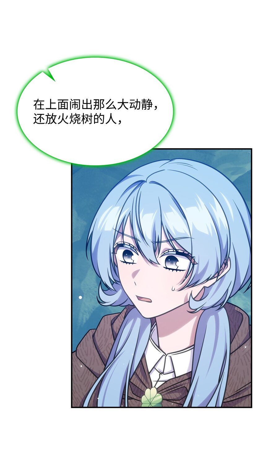 《呼唤怪物的公爵之女》23 说服诺迪姆 第15页