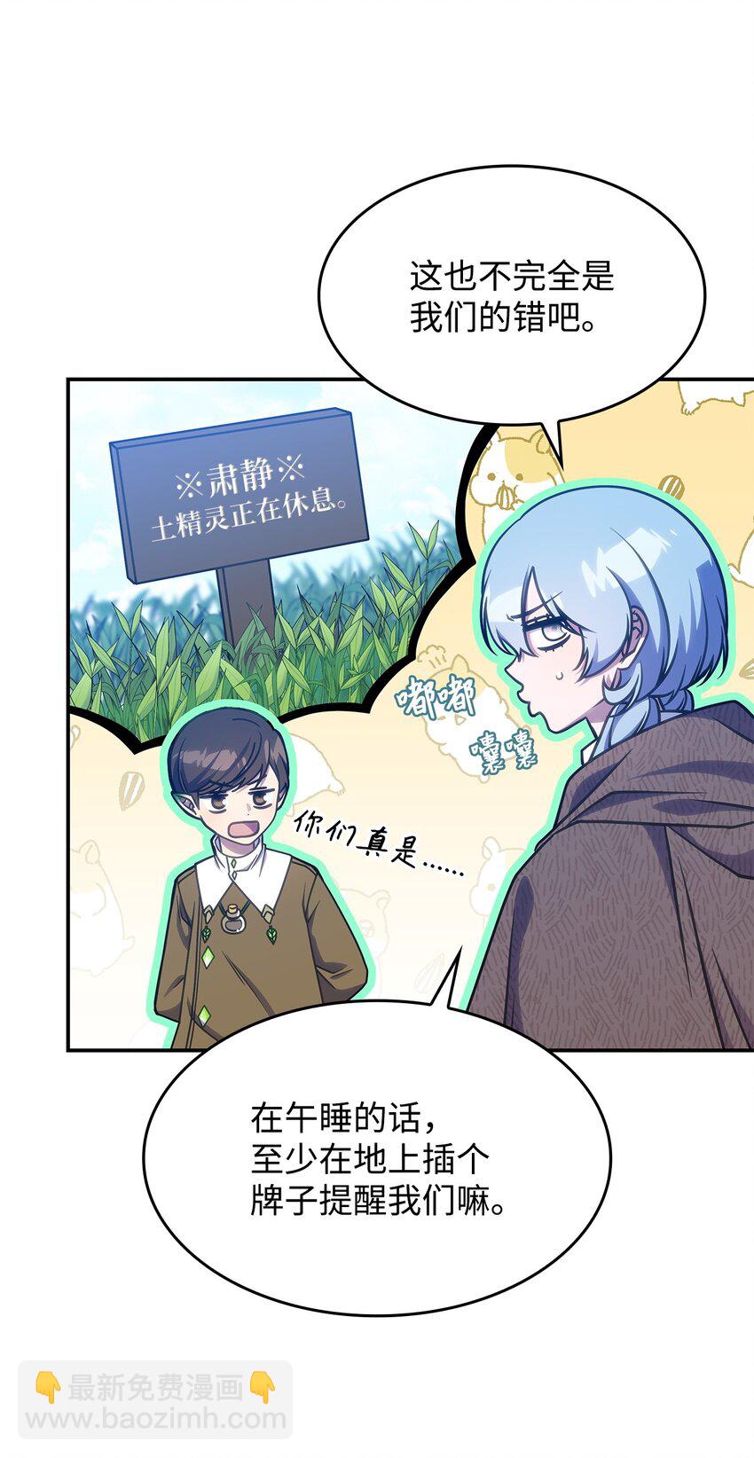《呼唤怪物的公爵之女》23 说服诺迪姆 第18页