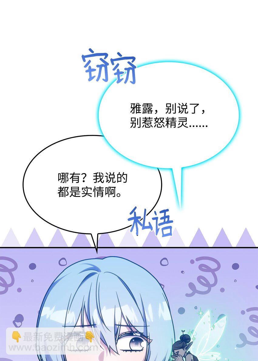 《呼唤怪物的公爵之女》23 说服诺迪姆 第19页