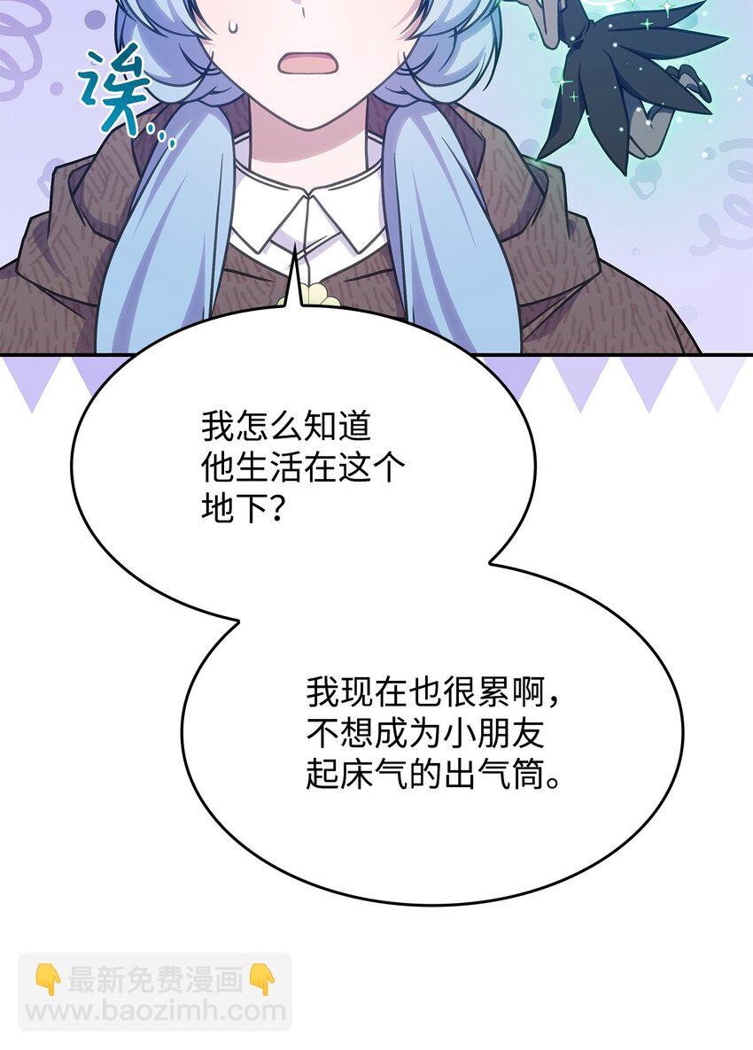 《呼唤怪物的公爵之女》23 说服诺迪姆 第20页