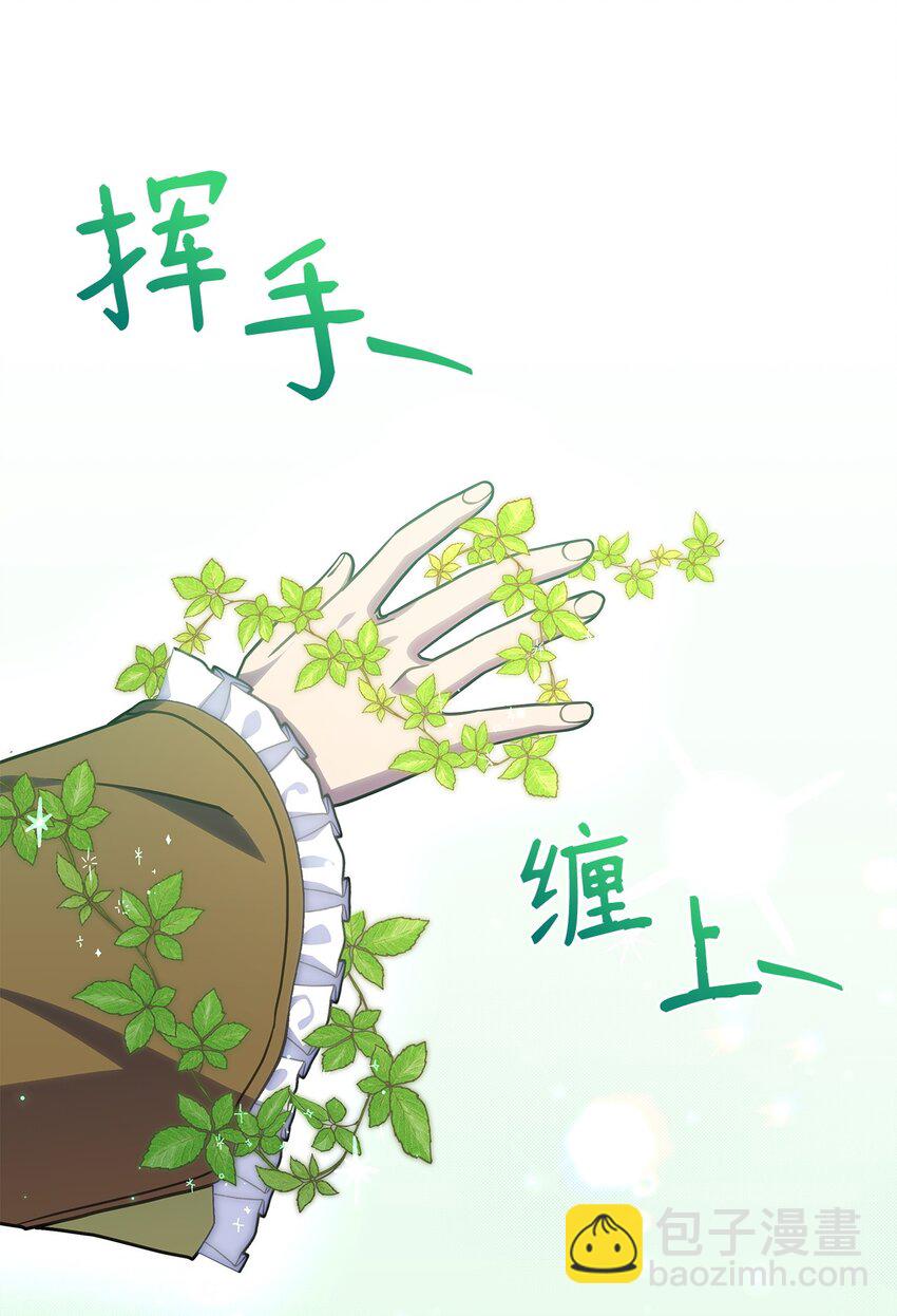 《呼唤怪物的公爵之女》23 说服诺迪姆 第21页