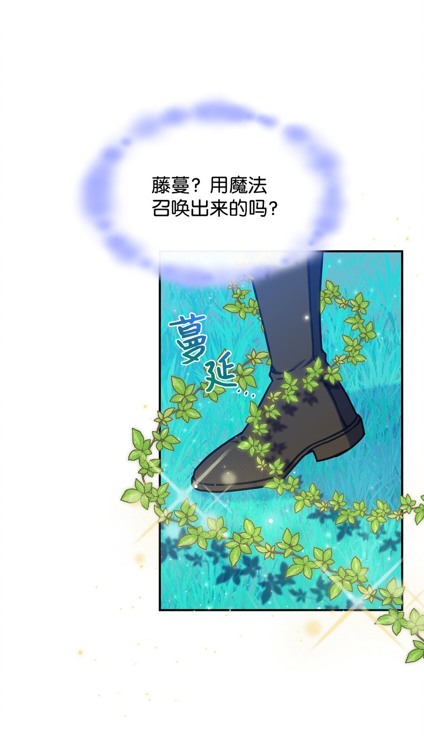 《呼唤怪物的公爵之女》23 说服诺迪姆 第25页