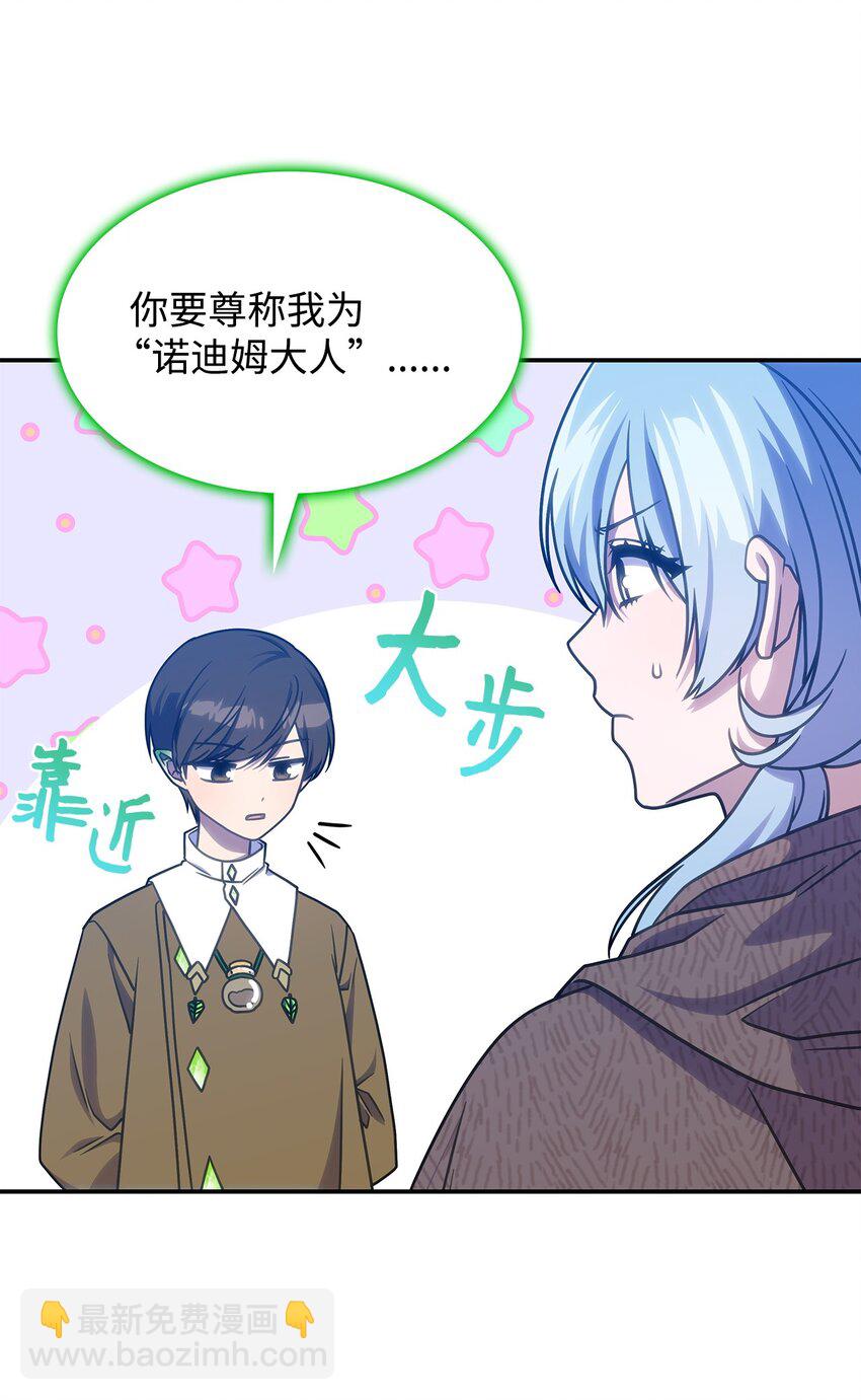 《呼唤怪物的公爵之女》23 说服诺迪姆 第26页
