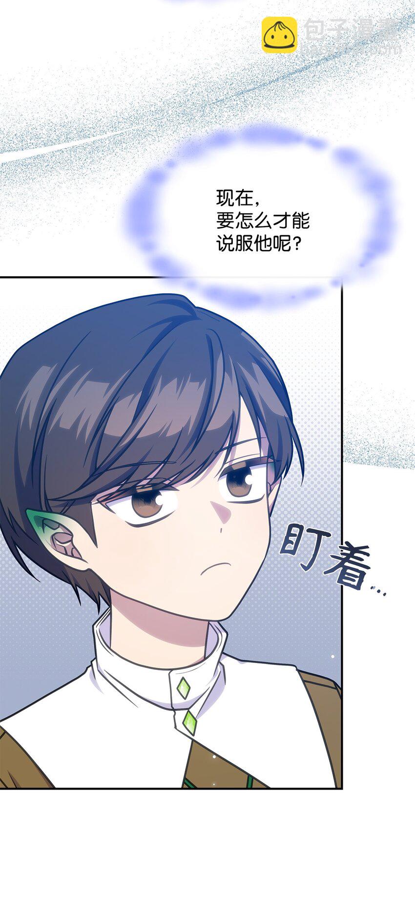《呼唤怪物的公爵之女》23 说服诺迪姆 第29页
