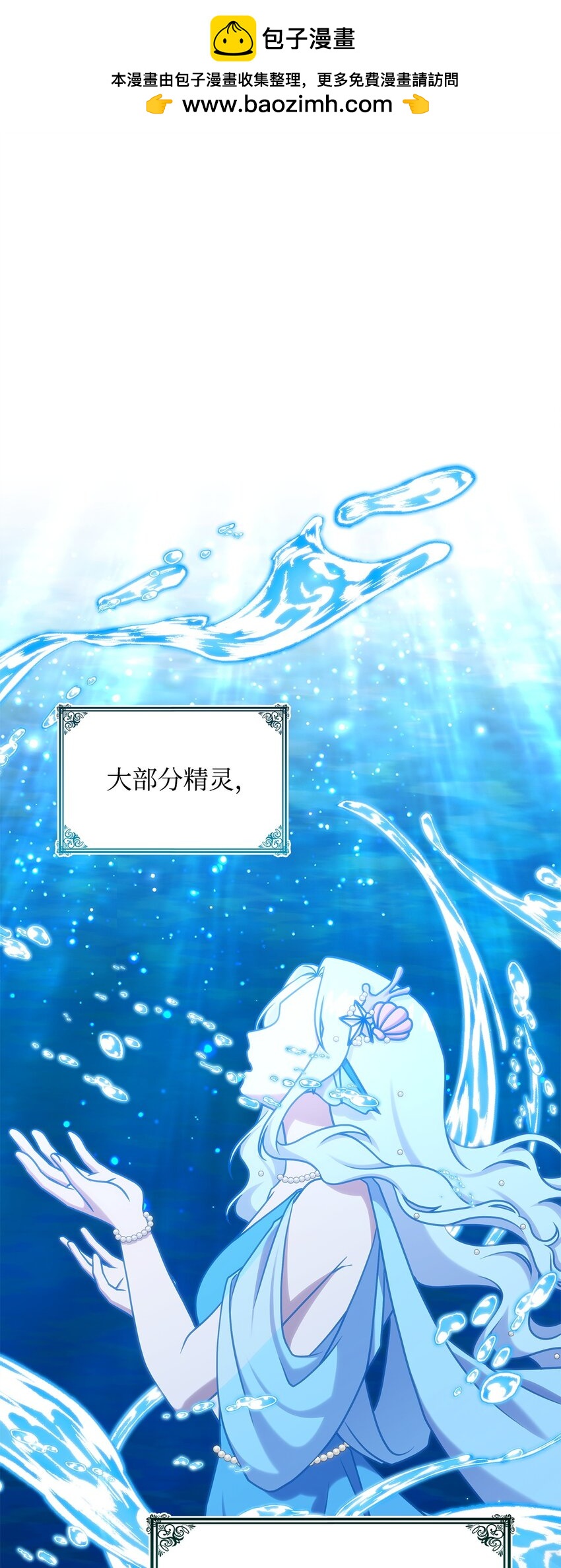 《呼唤怪物的公爵之女》23 说服诺迪姆 第2页