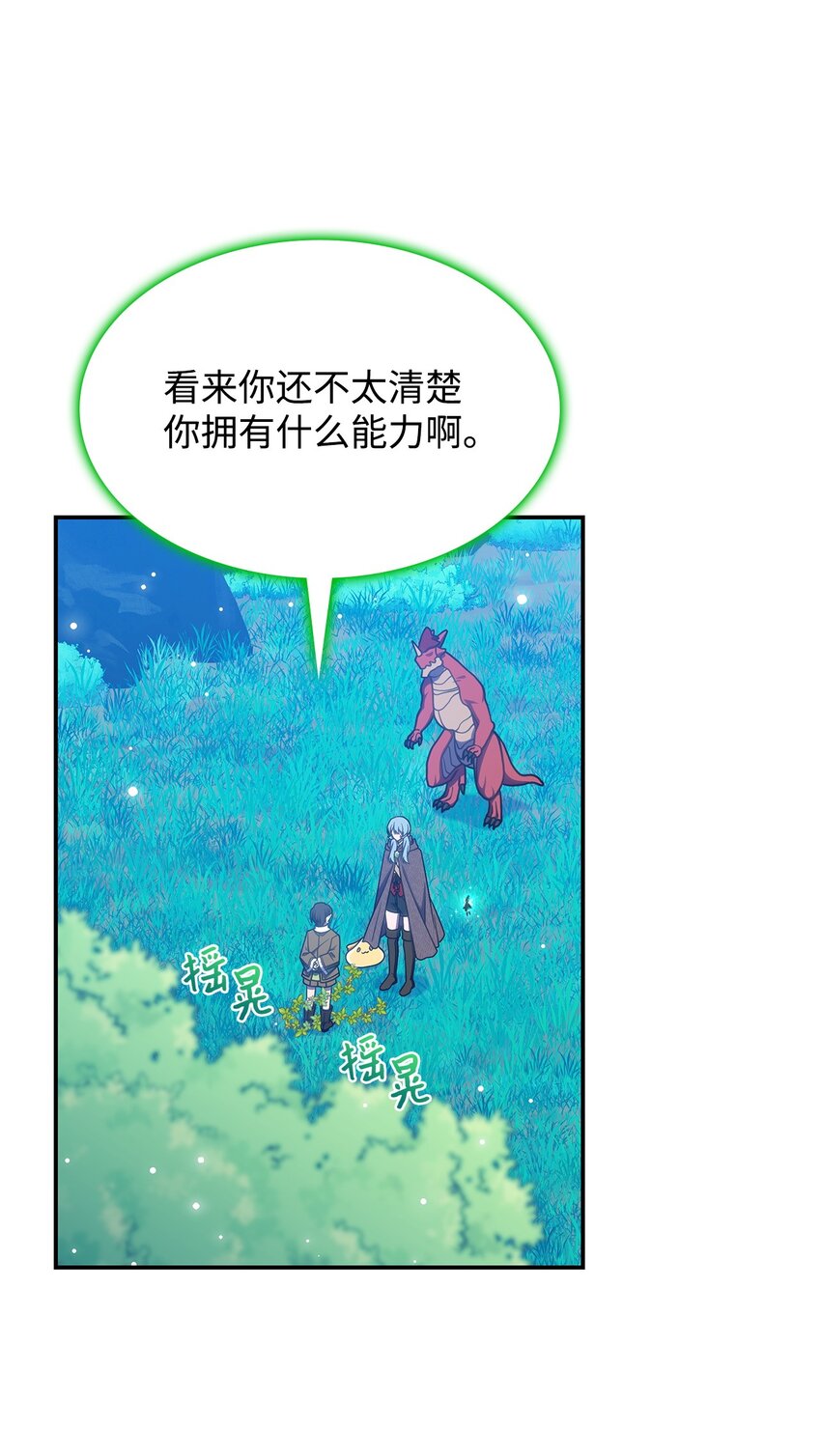 《呼唤怪物的公爵之女》23 说服诺迪姆 第31页