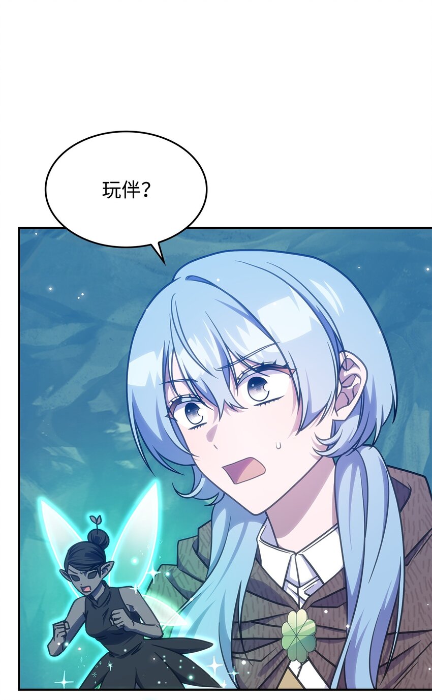 《呼唤怪物的公爵之女》23 说服诺迪姆 第33页