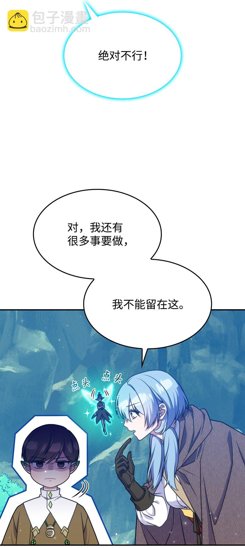 《呼唤怪物的公爵之女》23 说服诺迪姆 第34页