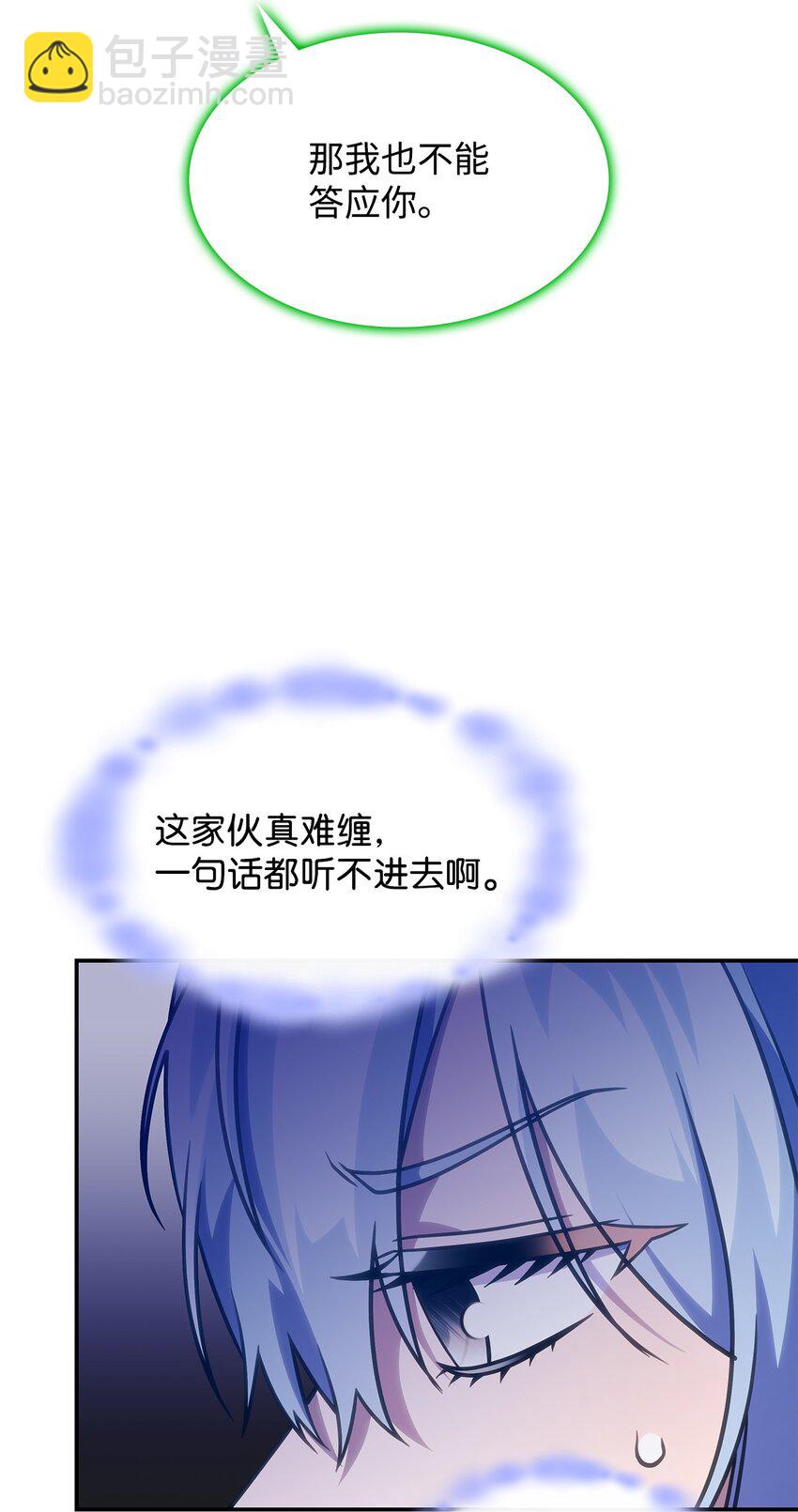 《呼唤怪物的公爵之女》23 说服诺迪姆 第35页