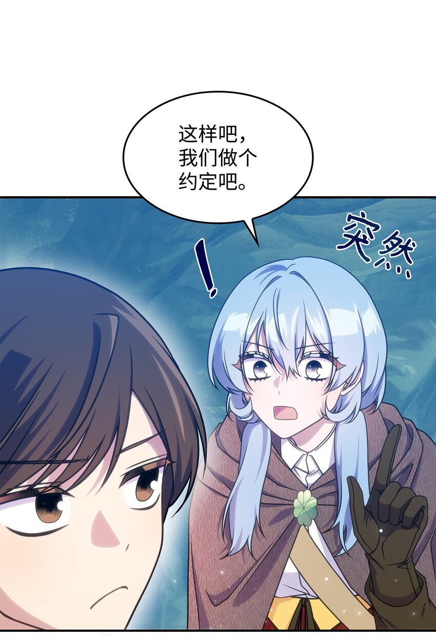 《呼唤怪物的公爵之女》23 说服诺迪姆 第37页