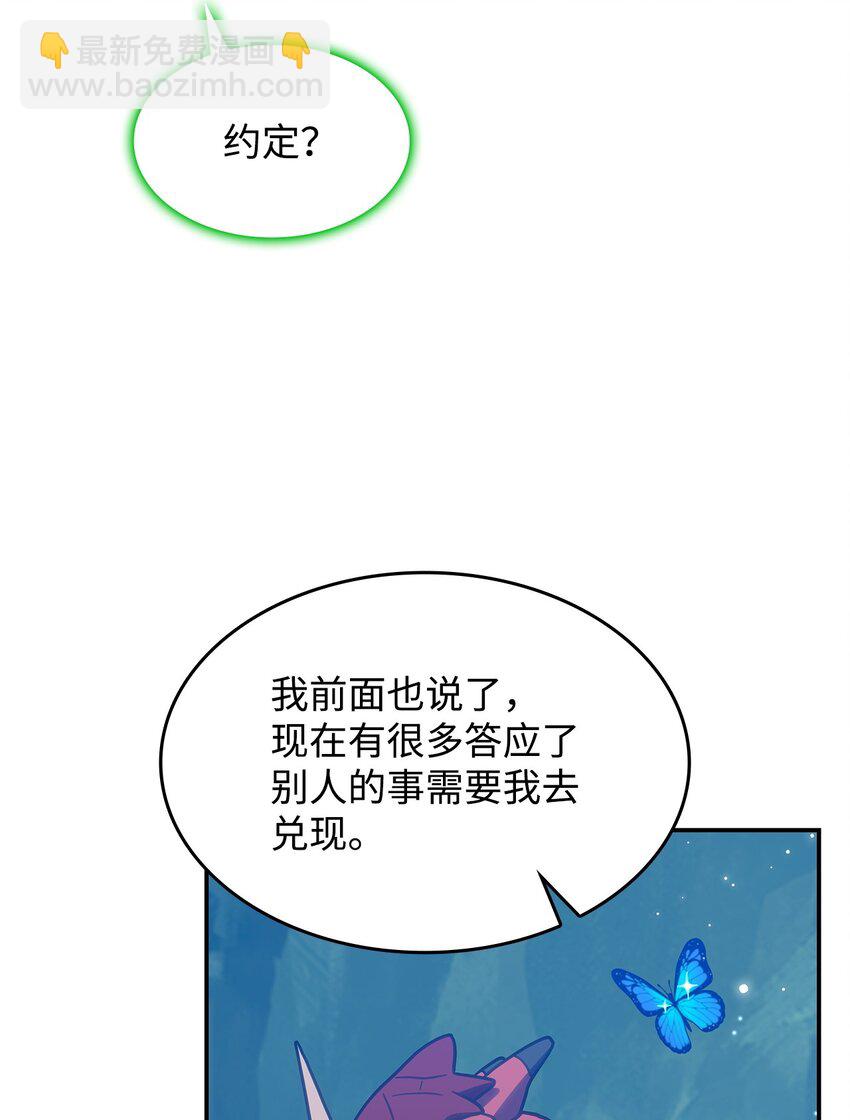 《呼唤怪物的公爵之女》23 说服诺迪姆 第38页