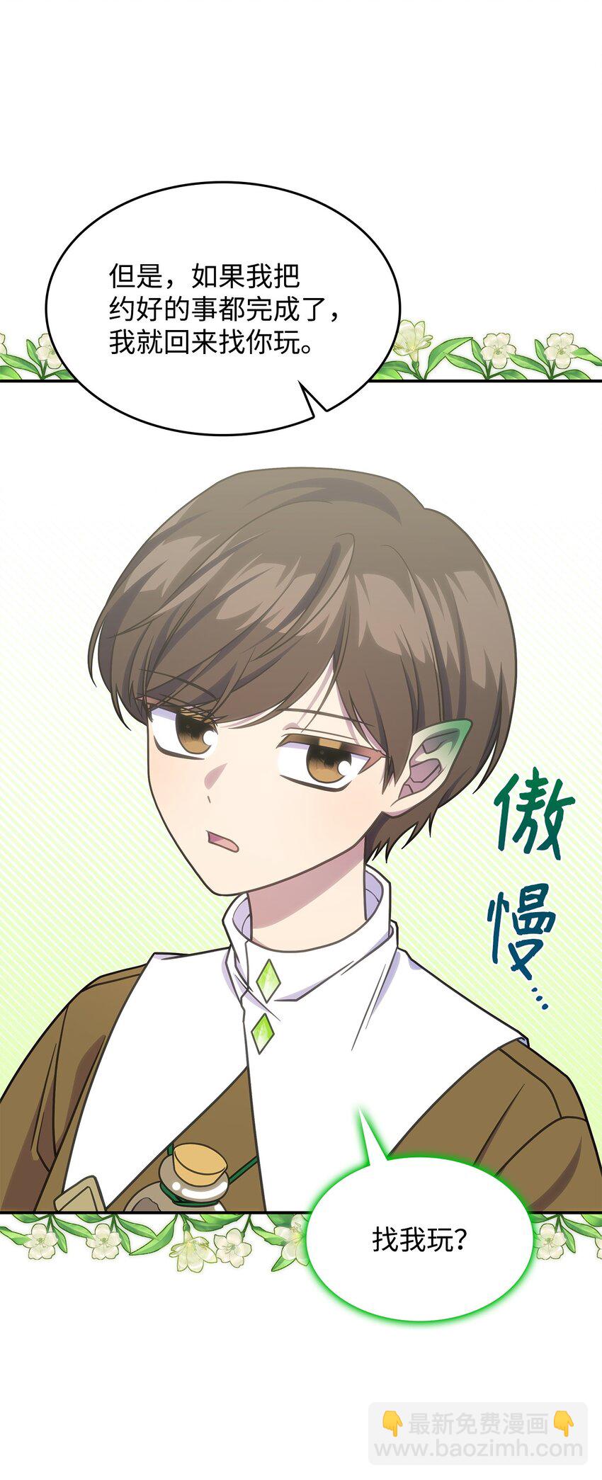 《呼唤怪物的公爵之女》23 说服诺迪姆 第40页