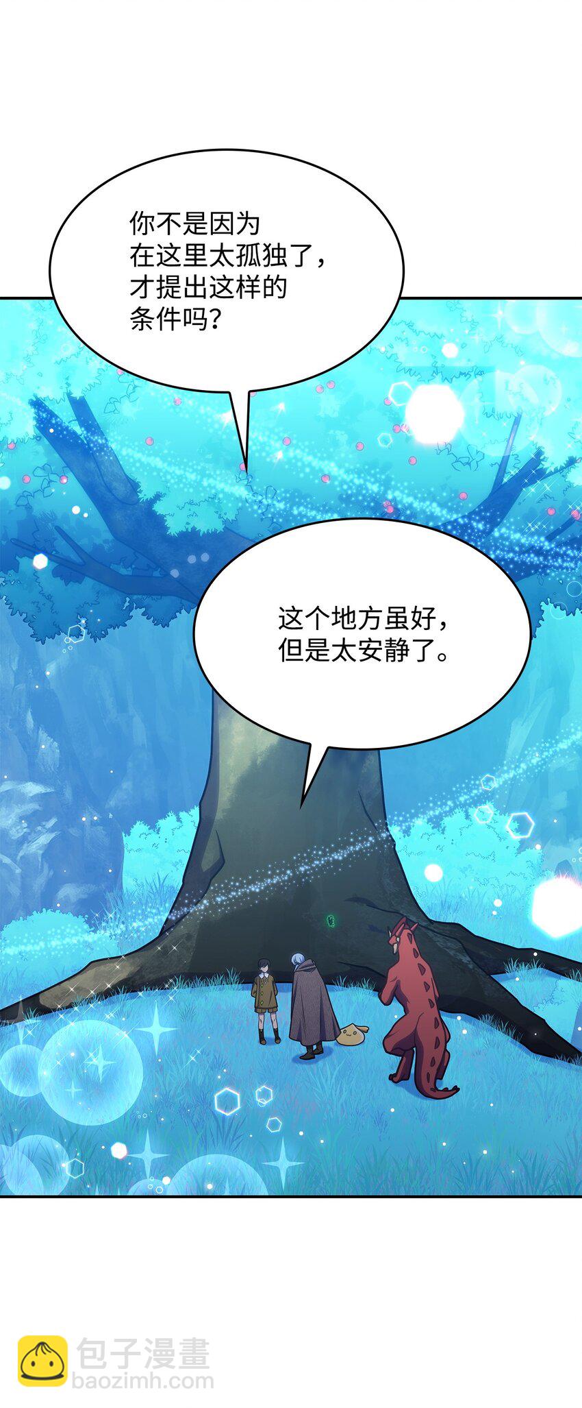 《呼唤怪物的公爵之女》23 说服诺迪姆 第41页