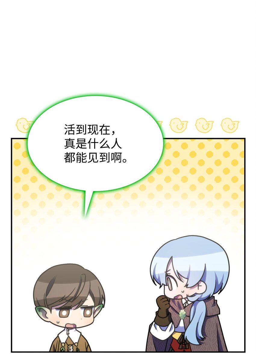 《呼唤怪物的公爵之女》23 说服诺迪姆 第42页