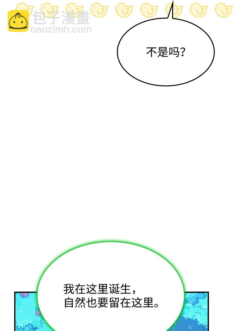 《呼唤怪物的公爵之女》23 说服诺迪姆 第43页