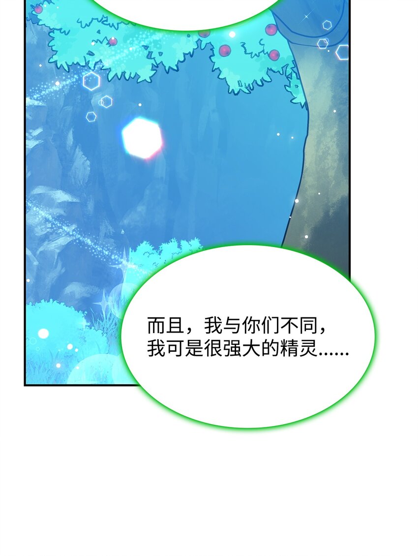 《呼唤怪物的公爵之女》23 说服诺迪姆 第44页
