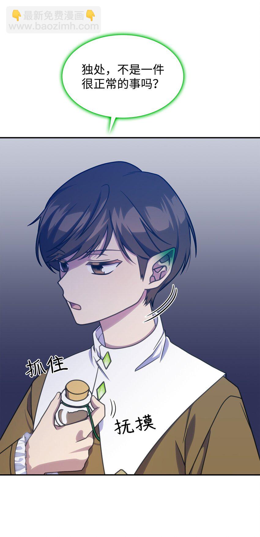 《呼唤怪物的公爵之女》23 说服诺迪姆 第45页