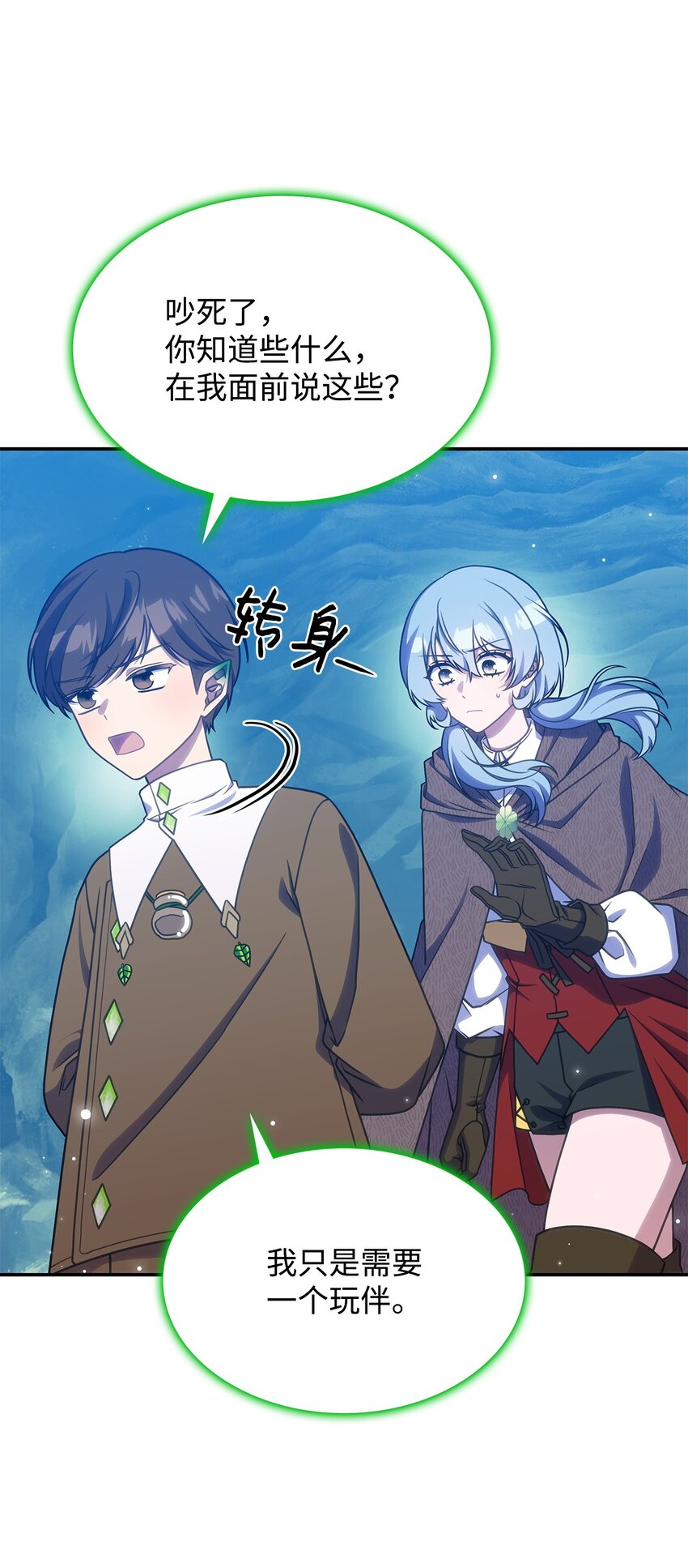 《呼唤怪物的公爵之女》23 说服诺迪姆 第47页
