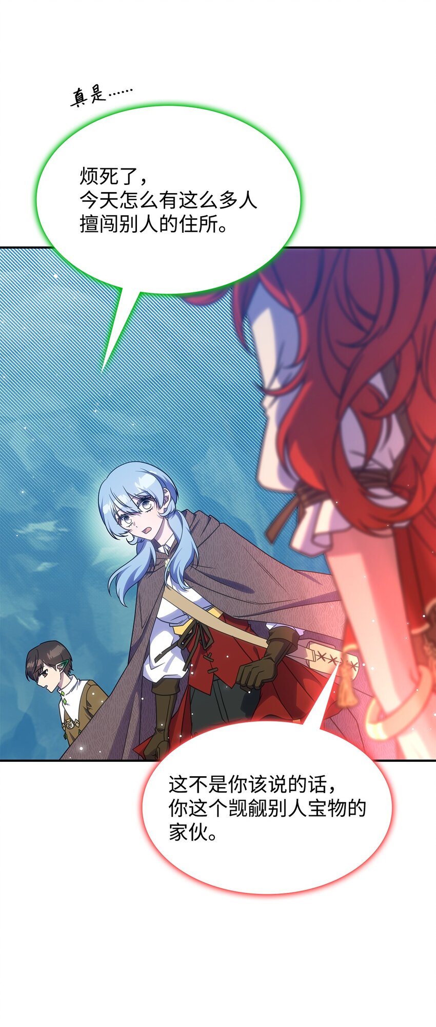 《呼唤怪物的公爵之女》23 说服诺迪姆 第49页