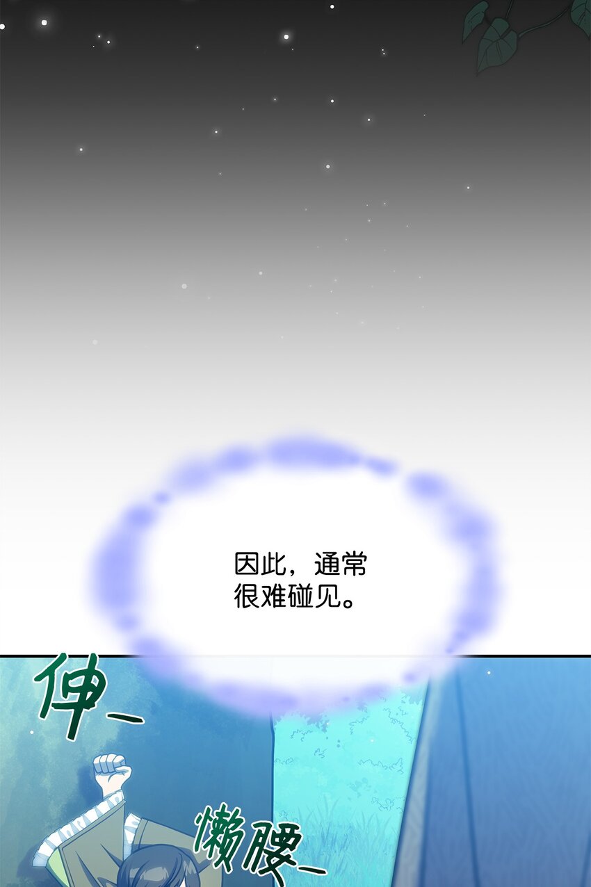 《呼唤怪物的公爵之女》23 说服诺迪姆 第4页