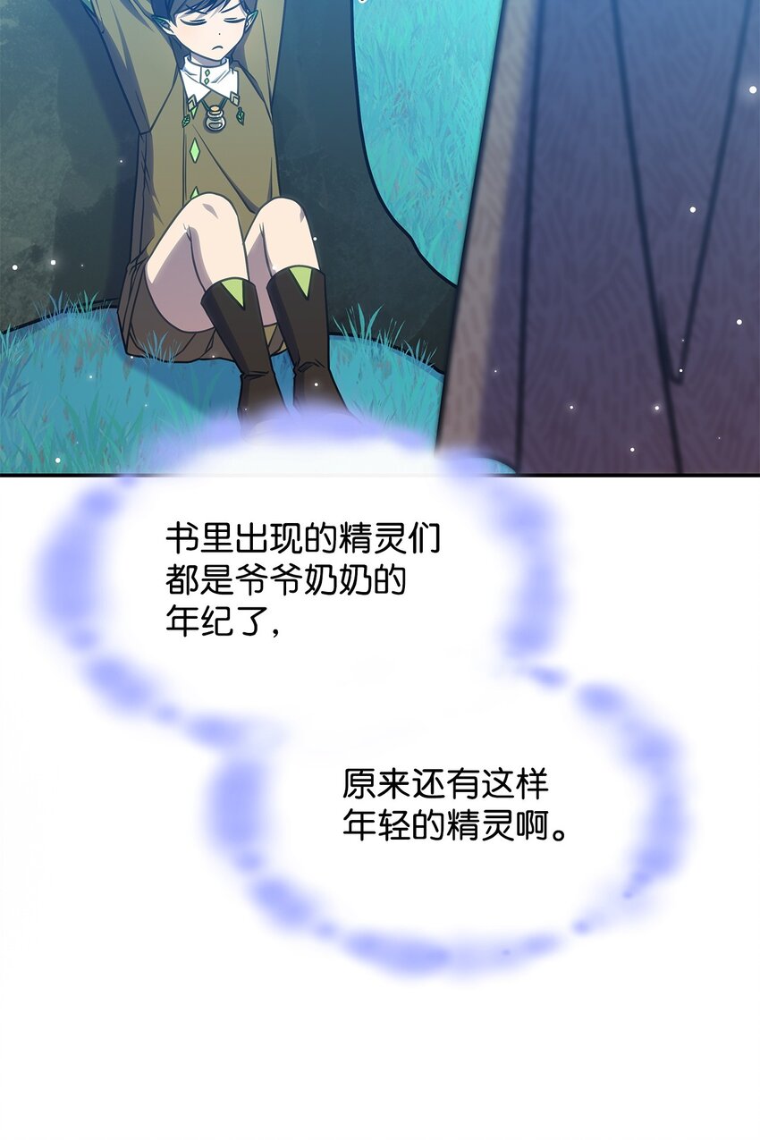 《呼唤怪物的公爵之女》23 说服诺迪姆 第5页