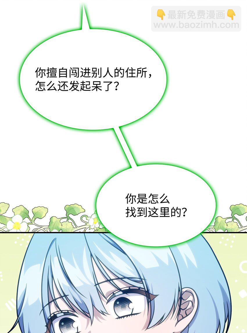《呼唤怪物的公爵之女》23 说服诺迪姆 第7页