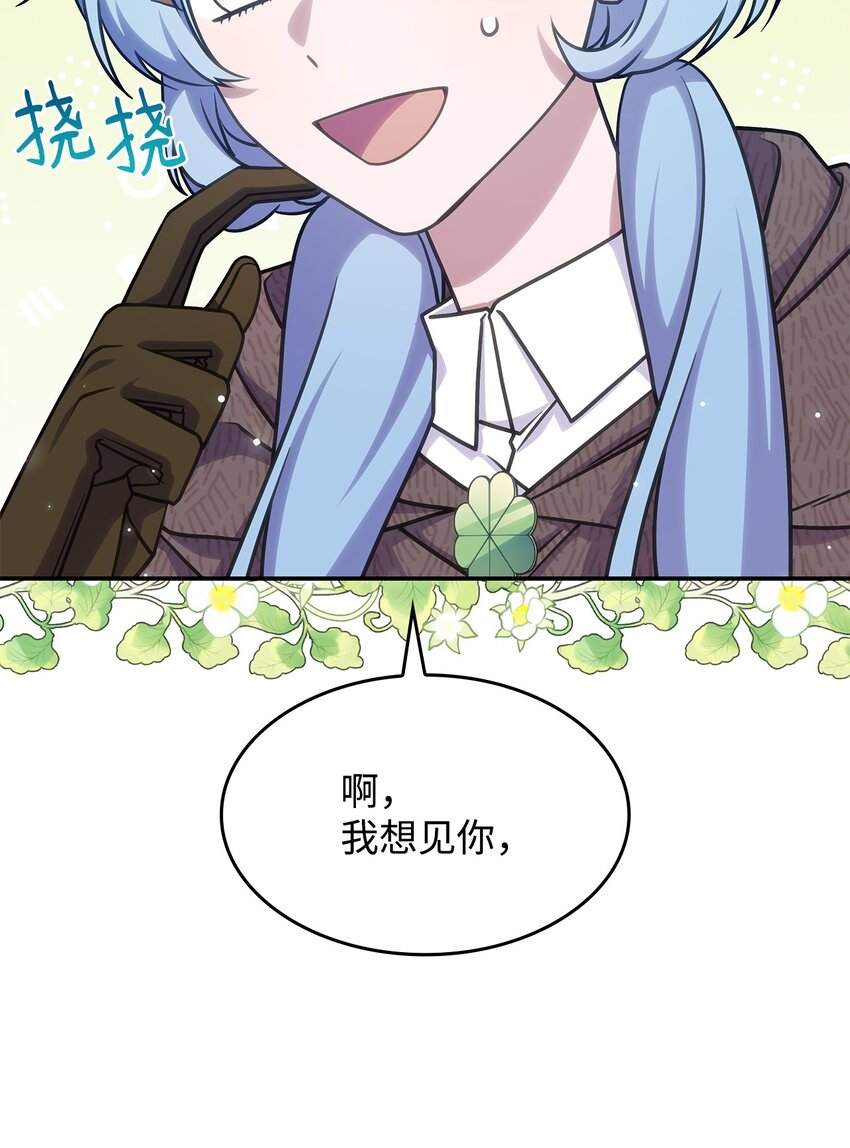 《呼唤怪物的公爵之女》23 说服诺迪姆 第8页