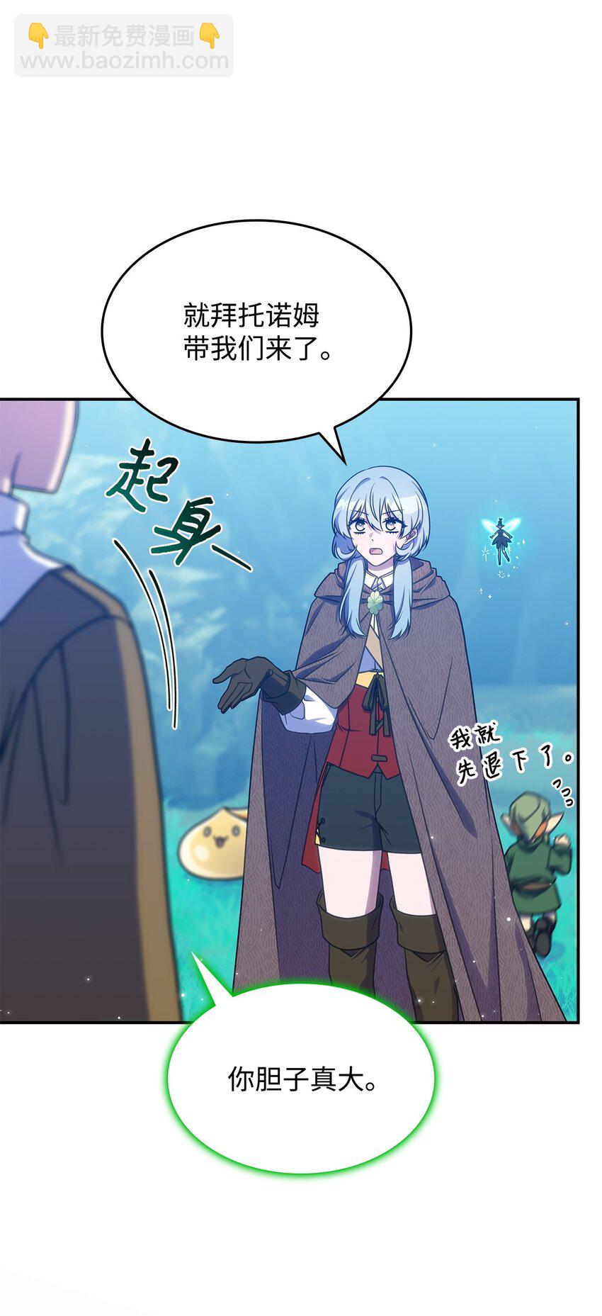 《呼唤怪物的公爵之女》23 说服诺迪姆 第9页