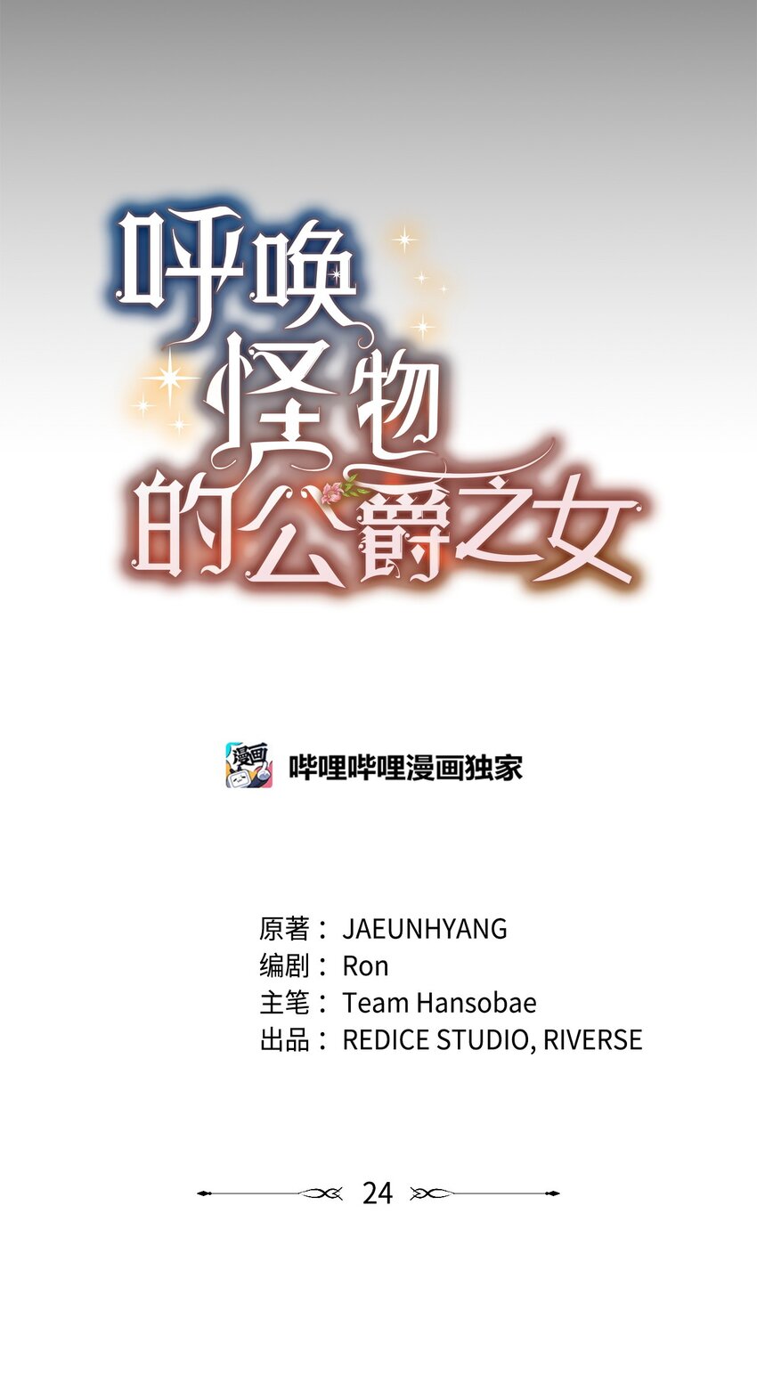 《呼唤怪物的公爵之女》24 卡利斯出现 第10页