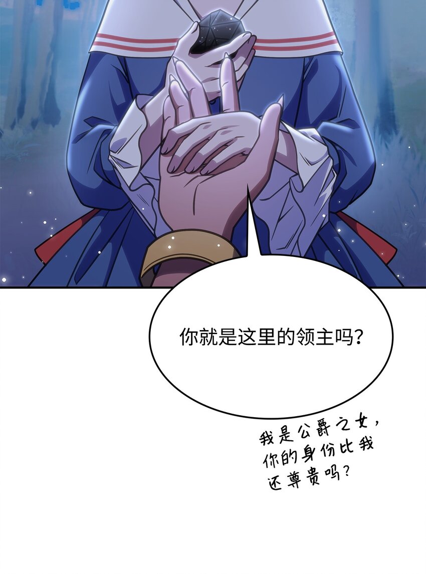 《呼唤怪物的公爵之女》24 卡利斯出现 第20页