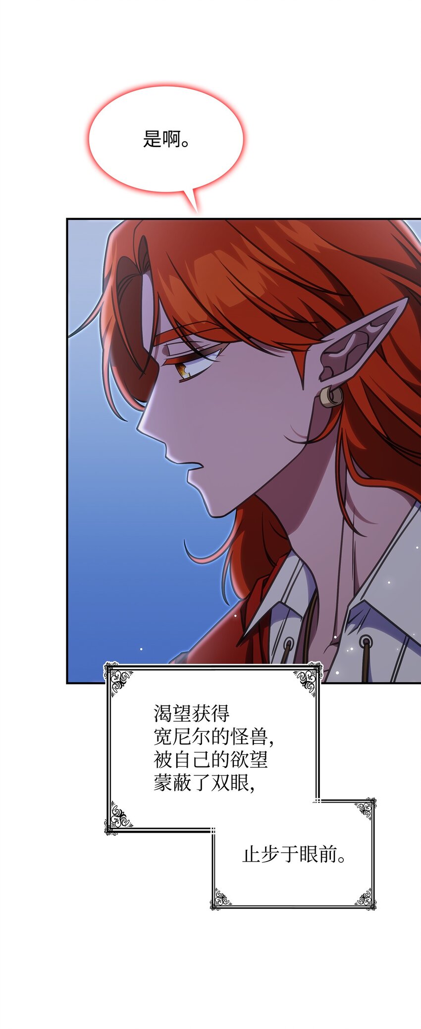 《呼唤怪物的公爵之女》24 卡利斯出现 第21页