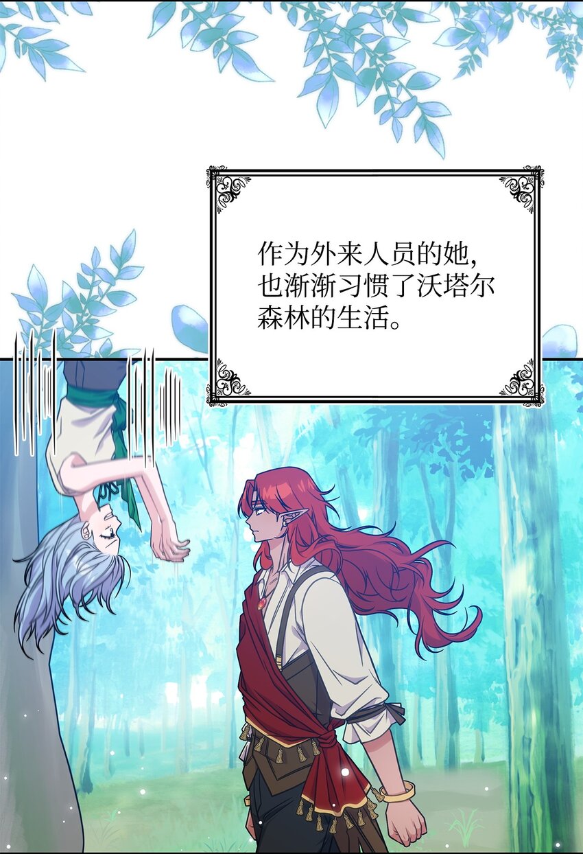 《呼唤怪物的公爵之女》24 卡利斯出现 第38页